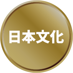 日本文化